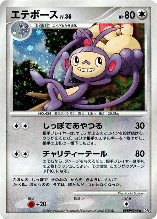 Ambipom card from DP2: Secret of the Lakes