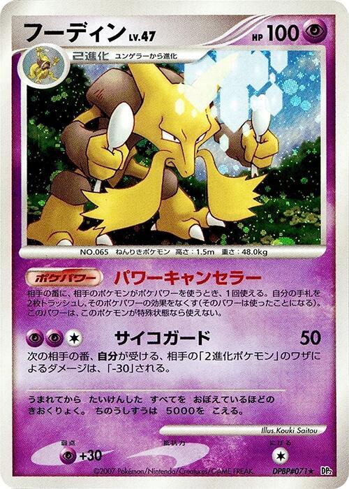 Alakazam card from DP2: Secret of the Lakes