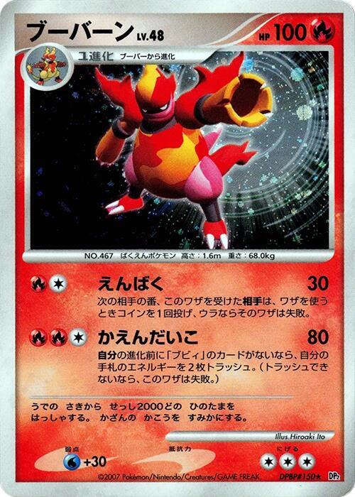 Magmortar card from DP2: Secret of the Lakes