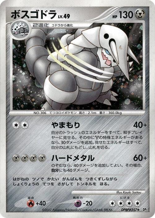Aggron card from DP2: Secret of the Lakes