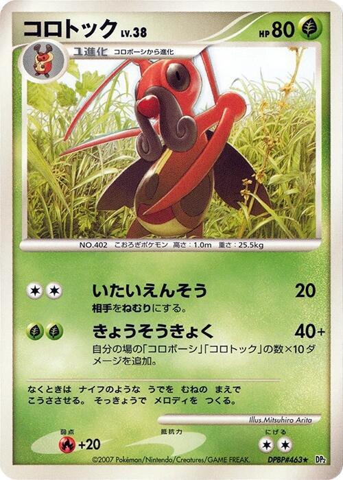 Kricketune card from DP2: Secret of the Lakes