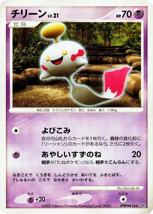 Chimecho card from DP2: Secret of the Lakes