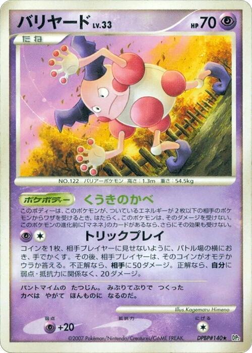 Mr. Mime card from DP2: Secret of the Lakes