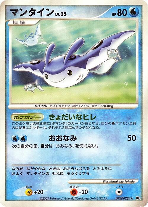 Mantine card from DP2: Secret of the Lakes