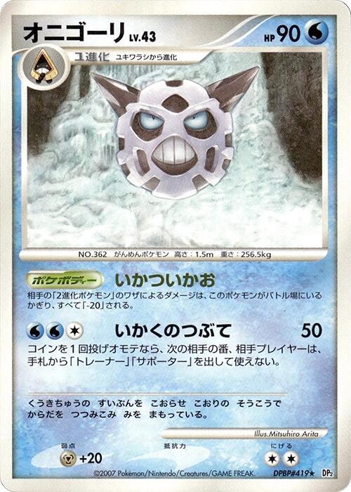 Glalie card from DP2: Secret of the Lakes