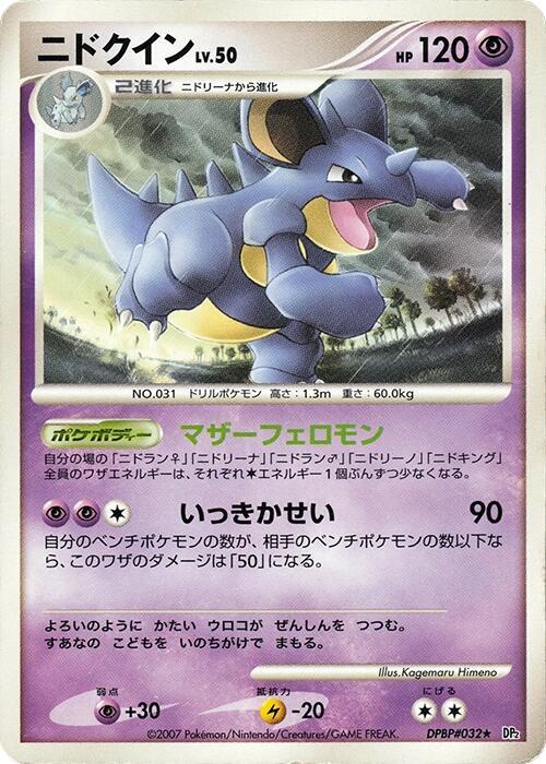 Nidoqueen card from DP2: Secret of the Lakes