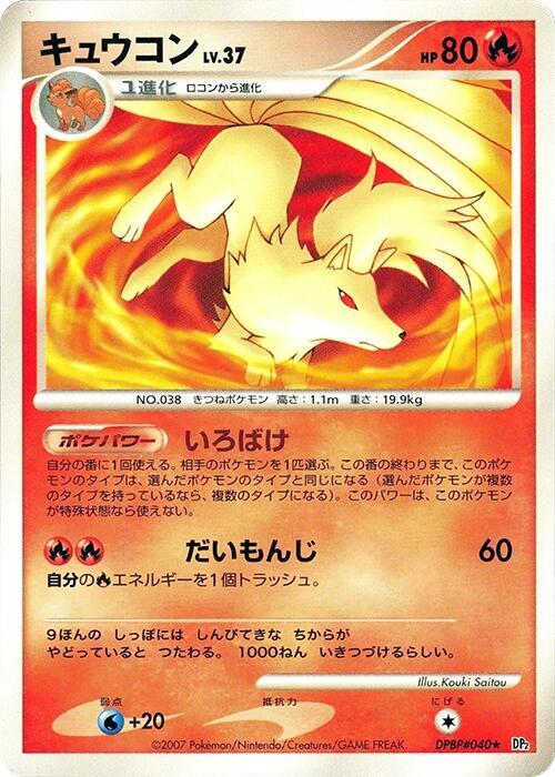 Ninetales card from DP2: Secret of the Lakes