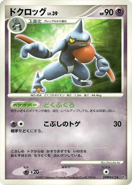 Toxicroak card from DP2: Secret of the Lakes