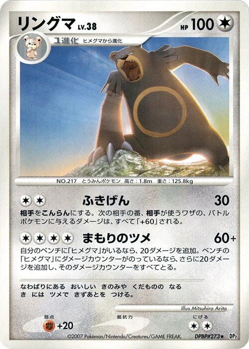 Ursaring card from DP2: Secret of the Lakes