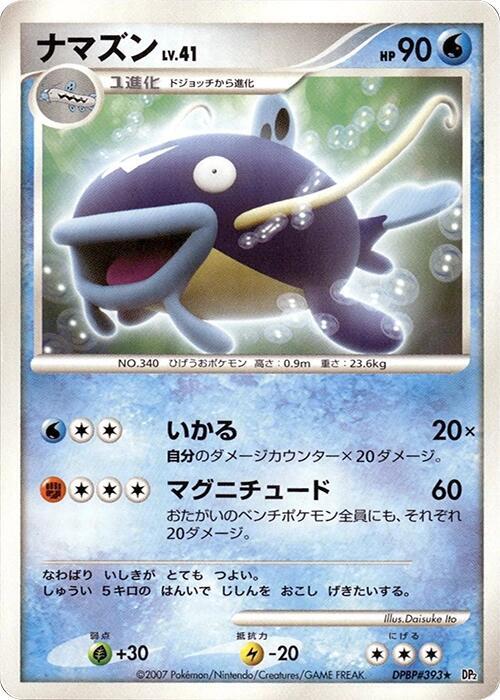 Whiscash card from DP2: Secret of the Lakes