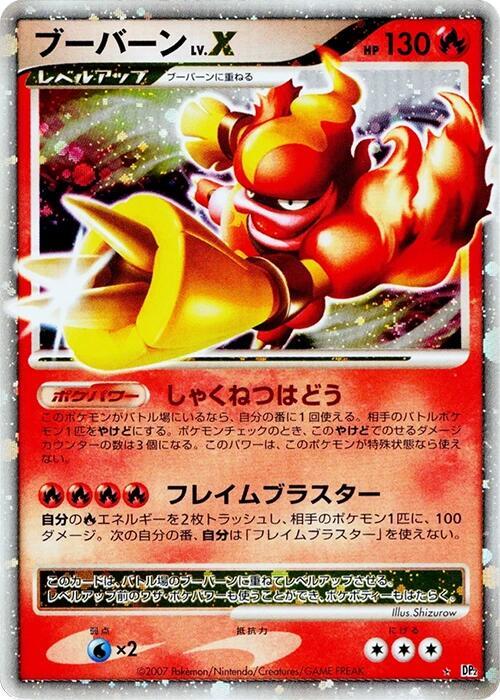 Magmortar LV.X card from DP2: Secret of the Lakes