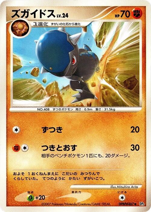 Cranidos card from DP2: Secret of the Lakes