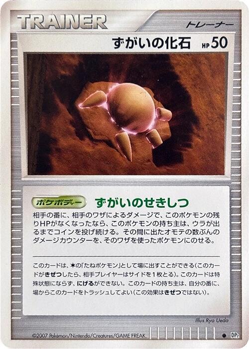 Skull Fossil card from DP2: Secret of the Lakes