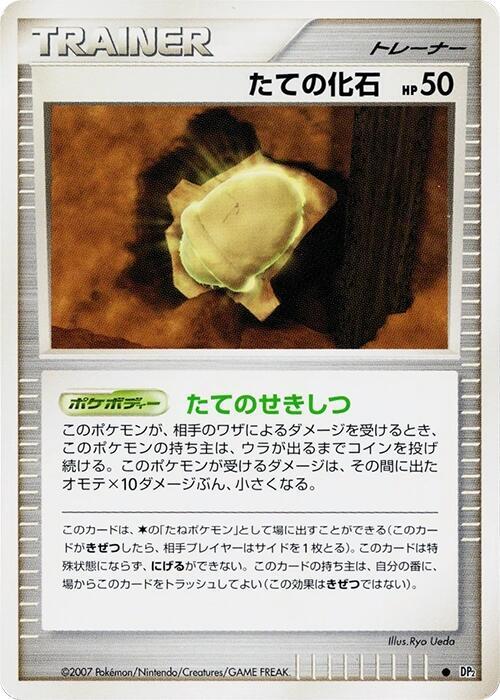 Armor Fossil card from DP2: Secret of the Lakes