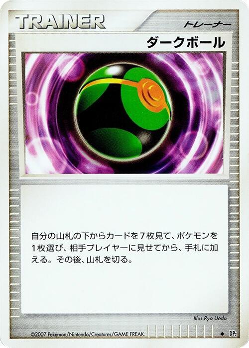 Dusk Ball card from DP2: Secret of the Lakes