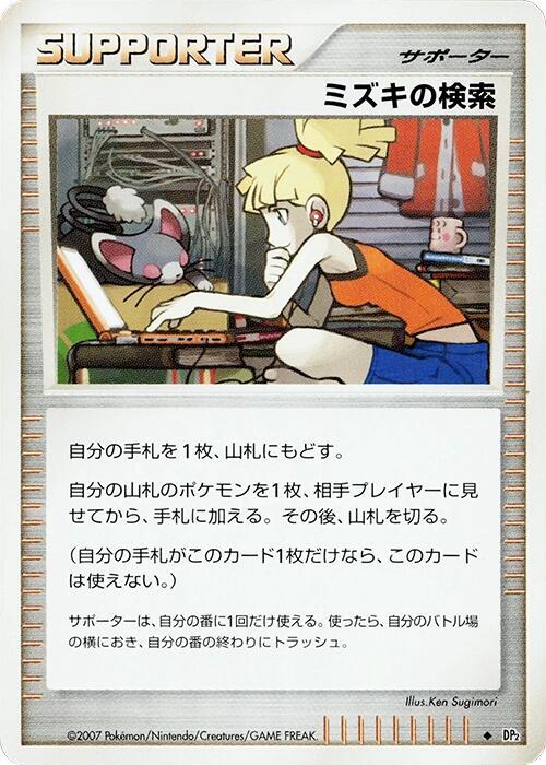 Bebe's Search card from DP2: Secret of the Lakes