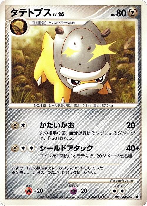 Shieldon card from DP2: Secret of the Lakes