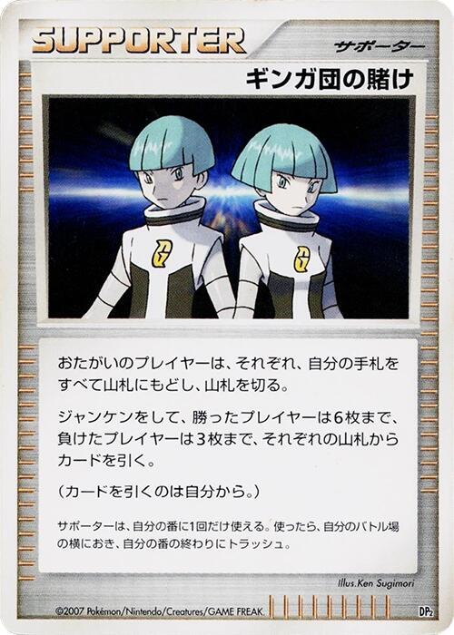 Team Galactic's Wager card from DP2: Secret of the Lakes