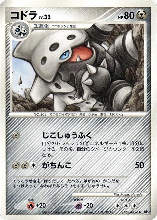 Lairon card from DP2: Secret of the Lakes