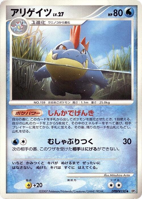 Croconaw card from DP2: Secret of the Lakes