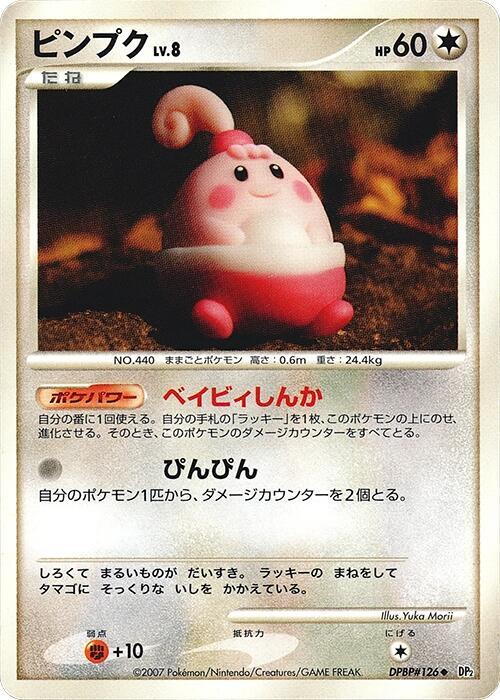 Happiny card from DP2: Secret of the Lakes