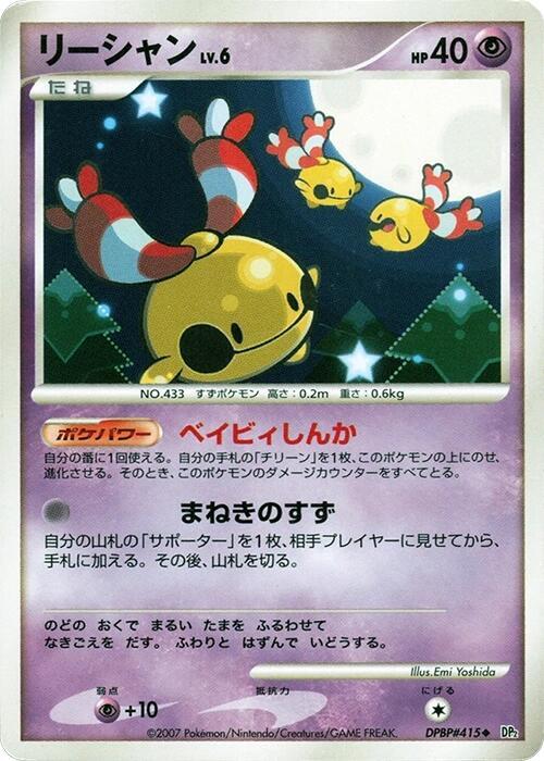 Chingling card from DP2: Secret of the Lakes