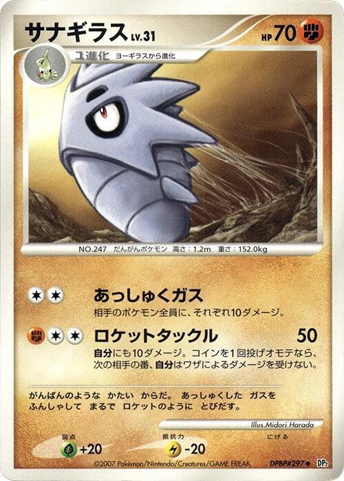 Pupitar card from DP2: Secret of the Lakes