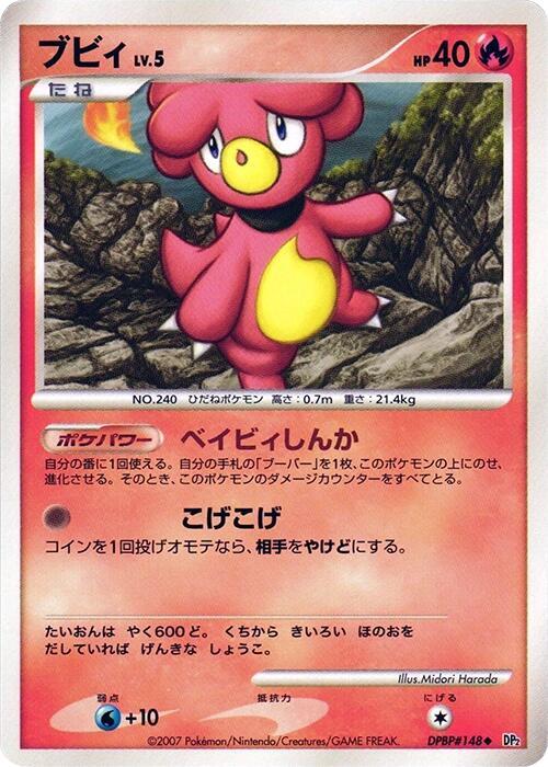 Magby card from DP2: Secret of the Lakes