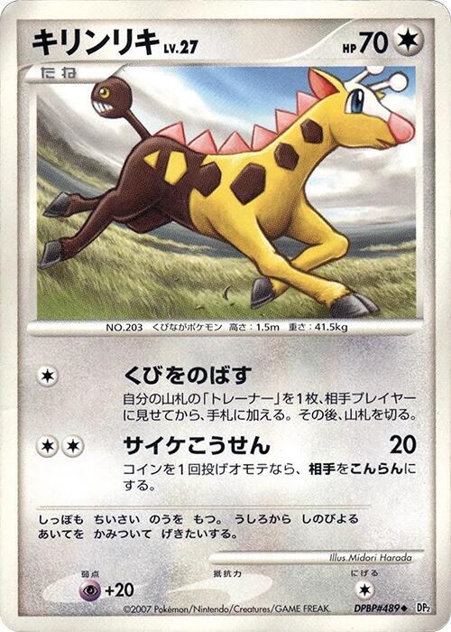 Girafarig card from DP2: Secret of the Lakes