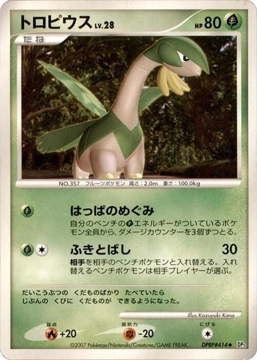 Tropius card from DP2: Secret of the Lakes