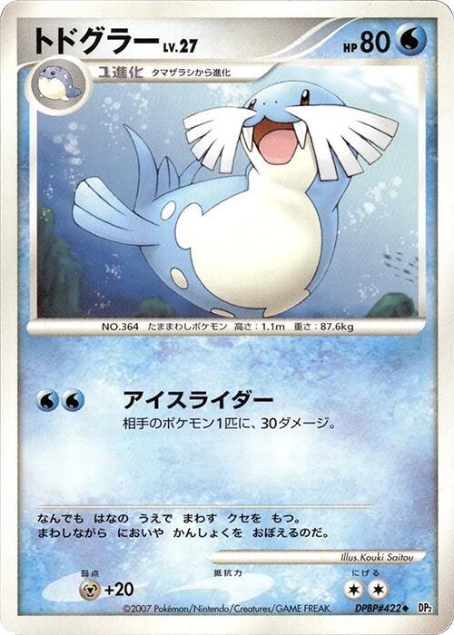 Sealeo card from DP2: Secret of the Lakes