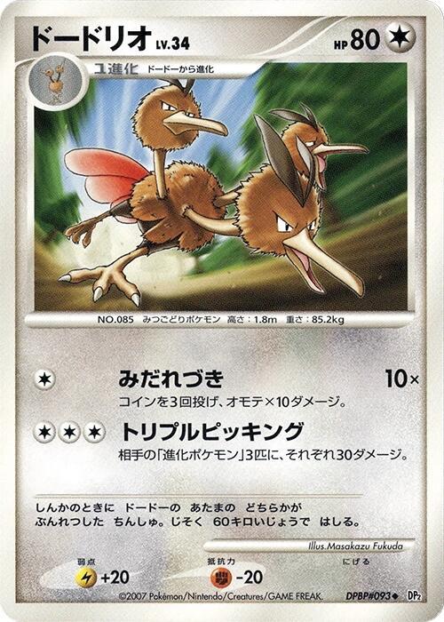 Dodrio card from DP2: Secret of the Lakes