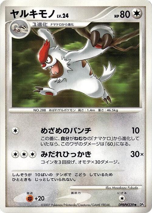 Vigoroth card from DP2: Secret of the Lakes