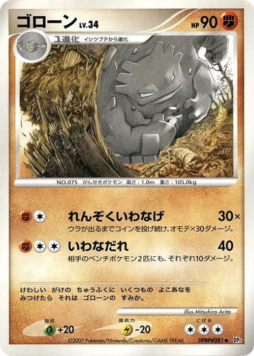 Graveler card from DP2: Secret of the Lakes