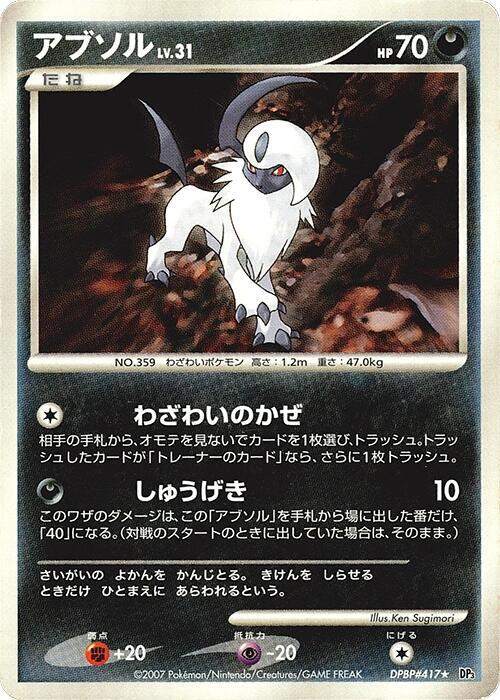 Absol card from DP3: Shining Darkness