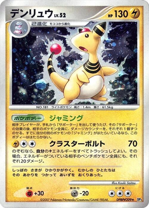 Ampharos card from DP3: Shining Darkness