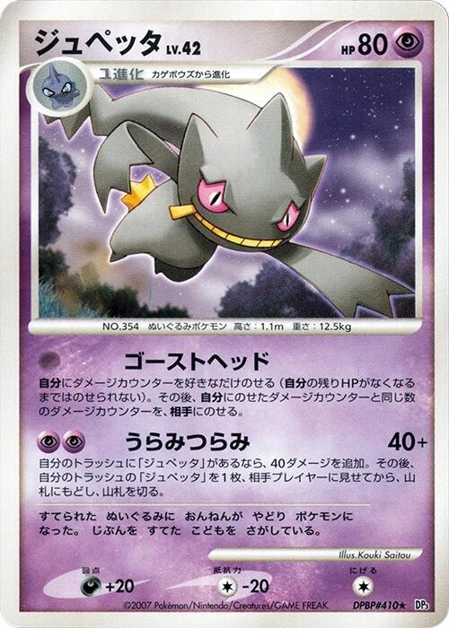 Banette card from DP3: Shining Darkness