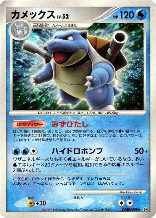 Blastoise card from DP3: Shining Darkness