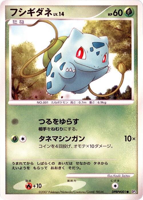 Bulbasaur card from DP3: Shining Darkness