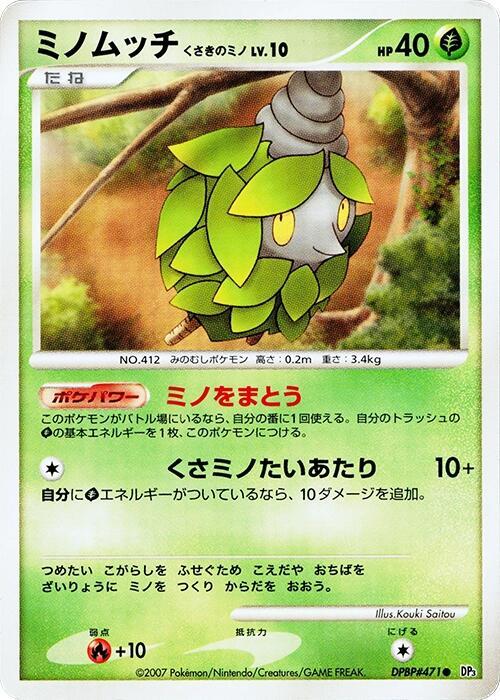 Burmy (Plant Cloak) card from DP3: Shining Darkness