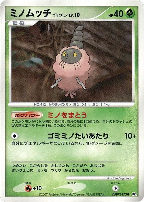 Burmy (Trash Cloak) card from DP3: Shining Darkness