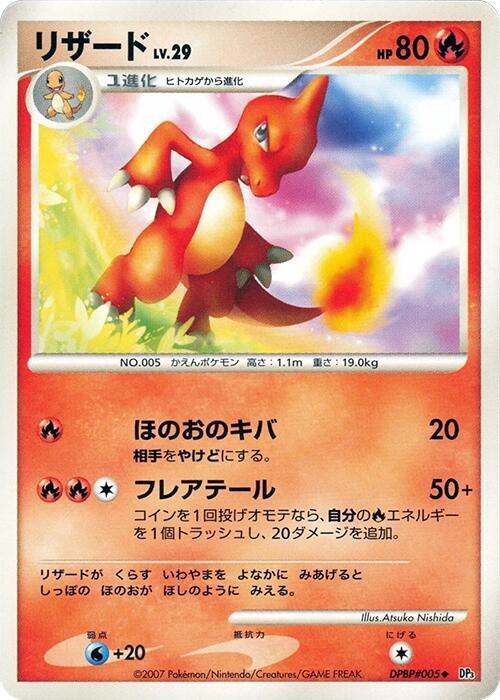 Charmeleon card from DP3: Shining Darkness