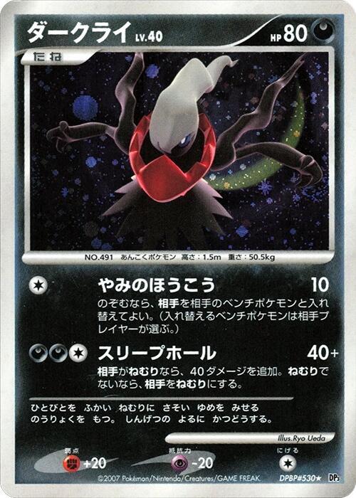 Darkrai card from DP3: Shining Darkness