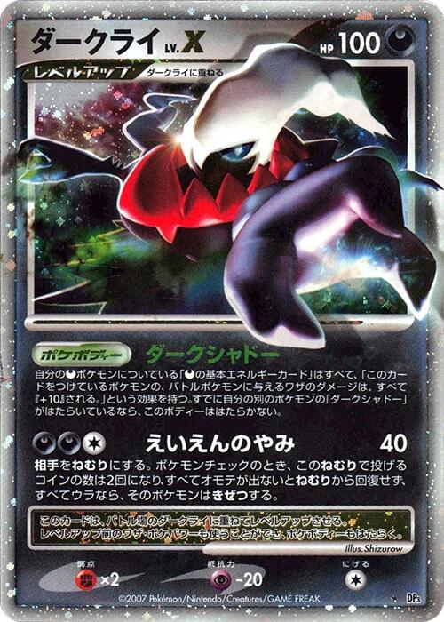 Darkrai LV.X card from DP3: Shining Darkness