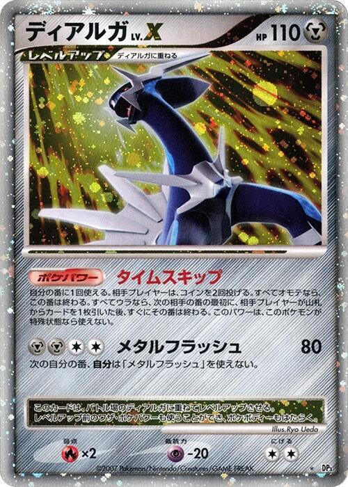 Dialga LV.X card from DP3: Shining Darkness