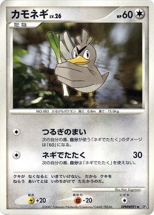 Farfetch'd card from DP3: Shining Darkness