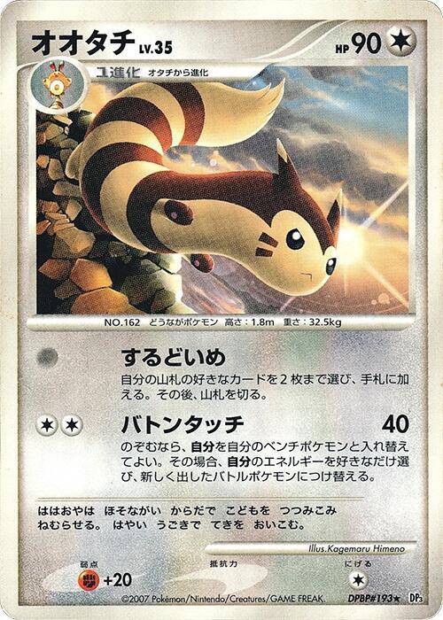 Furret card from DP3: Shining Darkness