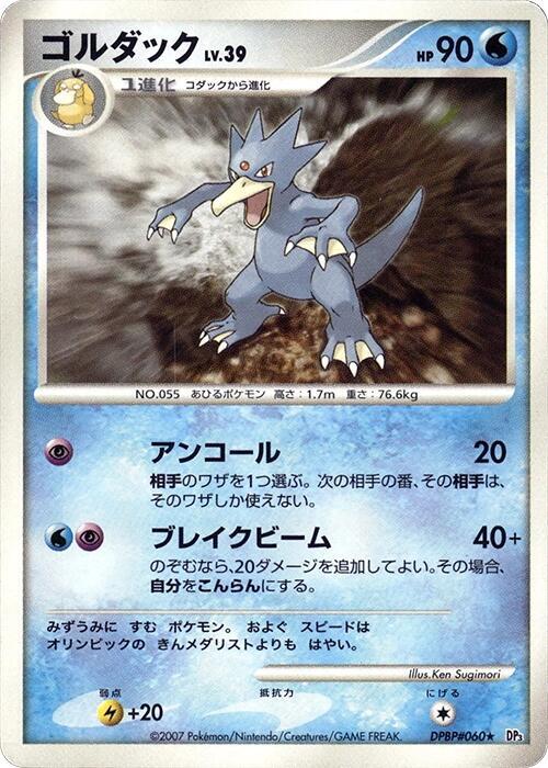 Golduck card from DP3: Shining Darkness