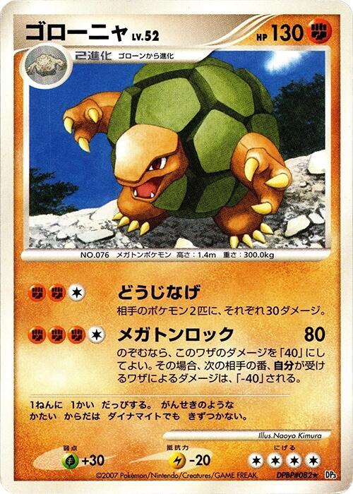 Golem card from DP3: Shining Darkness