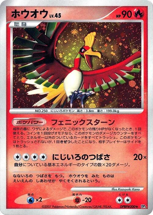 Ho-Oh card from DP3: Shining Darkness